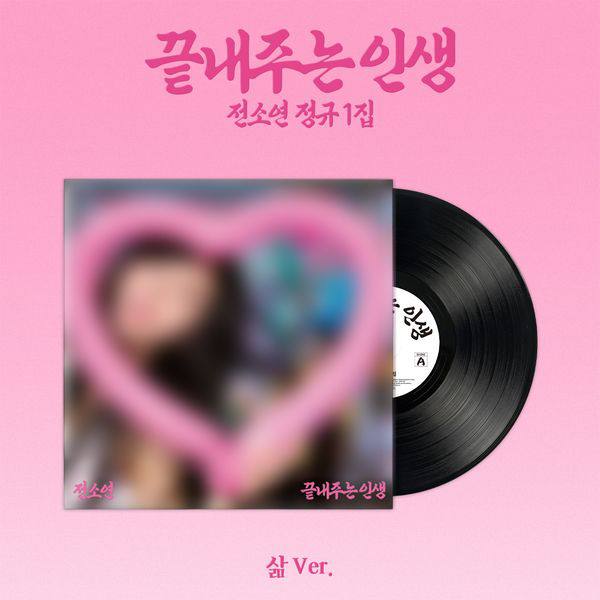 (PRE-ORDER) I-DLE JEON SOYEON - 1st Album [What a Wonderful Life] (Vinyl ver.)