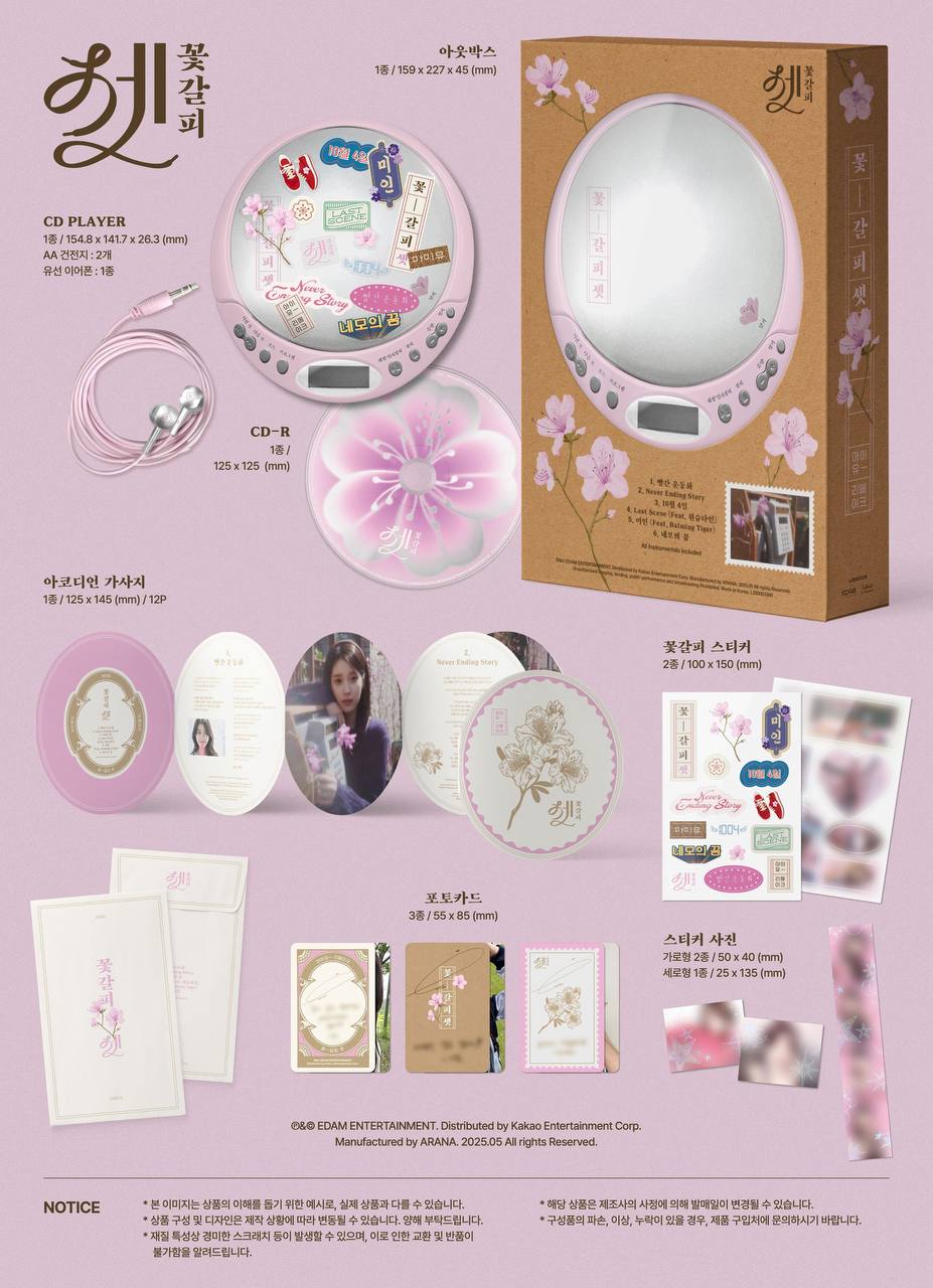 (PRE-ORDER) IU - Remake EP Album [꽃갈피 셋] (CDP ver.)
